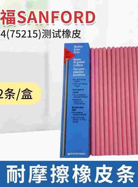 美国三福SANFORD 耐磨橡皮擦75215/EF74/No.74耐摩测试橡皮条
