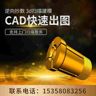 高精度三坐标测绘零件3D抄数出图/上门三维扫描逆向工程建模服务