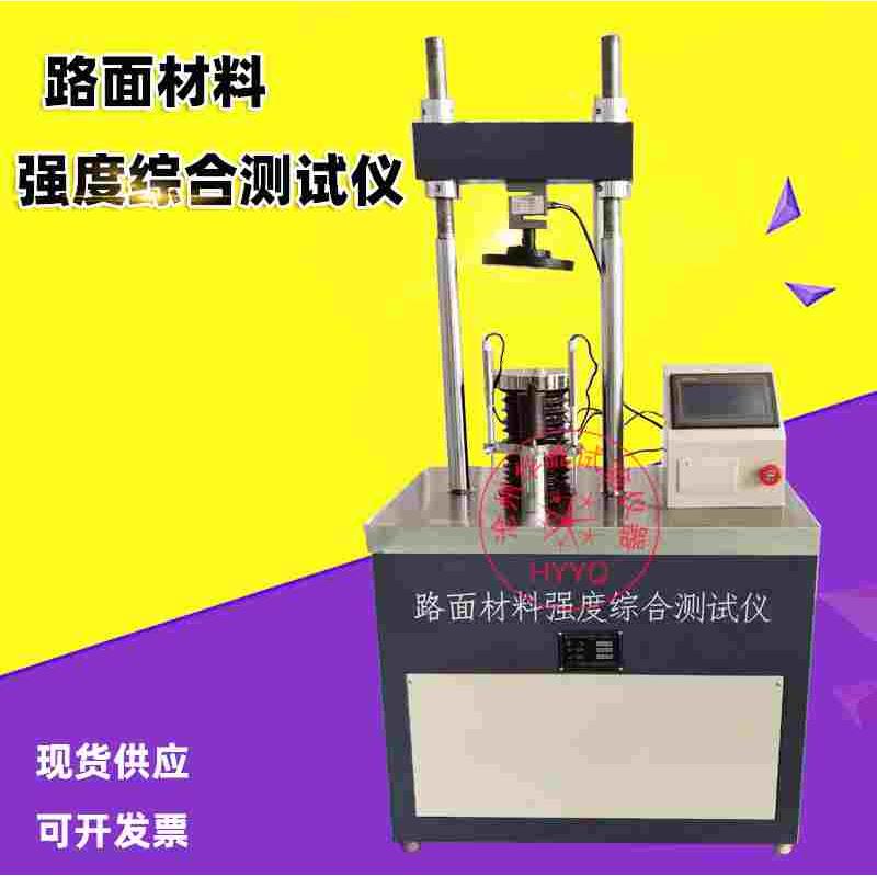 TC-20C路面材料强度综合测试仪20吨多功能路强仪自动试验自动记录