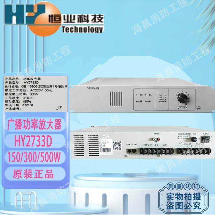 恒业消防广播功放 HY2731D/HY2732D/HY2733D广播功率放大器现货图片