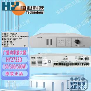 恒业消防广播功放 HY2731D/HY2732D/HY2733D广播功率放大器现货