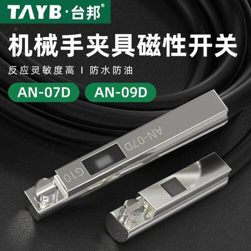 机械手夹具磁性感应开关 AN-07D气缸磁性开关AN-09D接近开关防水