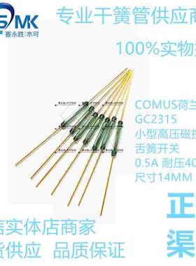 GC2315 COMUS荷兰小型高压干簧管 耐压400V 0.5A磁控开关 磁簧管