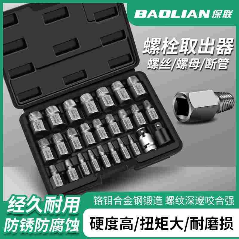 保联断丝取出器神器万能断头螺丝滑丝锥取出器水龙头水管取出器