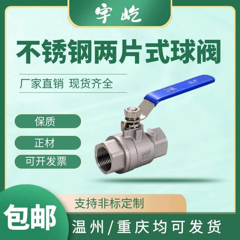 201/304不锈钢4分2寸dn50dn25一寸丝扣内牙两片式2pc内螺纹球阀