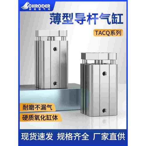 TACQ薄型气缸三轴三杆带导杆气缸小型气动20/25/32/40/50X10*15S