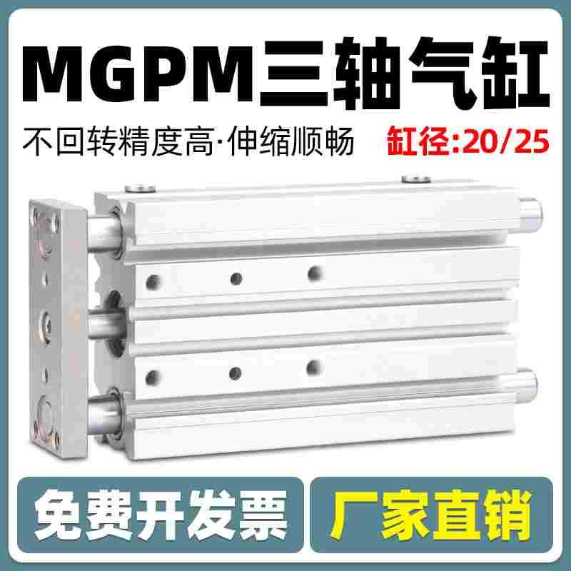 SMC型MGPM20薄型三杆三轴带导杆气缸MGPM25-20/30/50/75/100/150Z