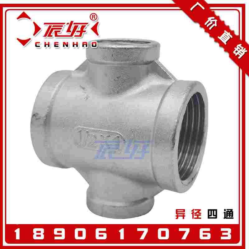 304不锈钢内螺纹异径四通 丝扣变径十字通内牙转换水暖管接头DN15