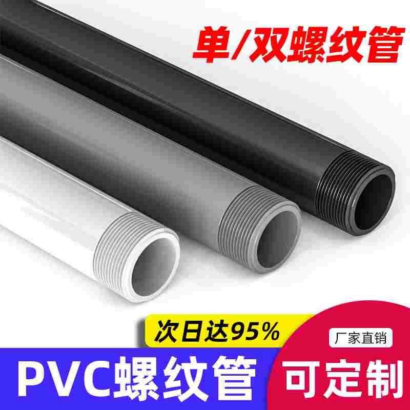 PVC管白色螺纹管灰色upvc双头螺纹水管定制深灰色化工外牙塑料管,手表,配件,淘宝优惠券,粉丝福利购,淘宝优惠卷