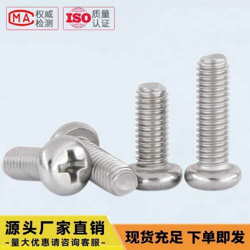 304圆头十字机牙螺丝不锈钢盘头机丝全牙M3M4M5M6M8M10*4*5*6*100
