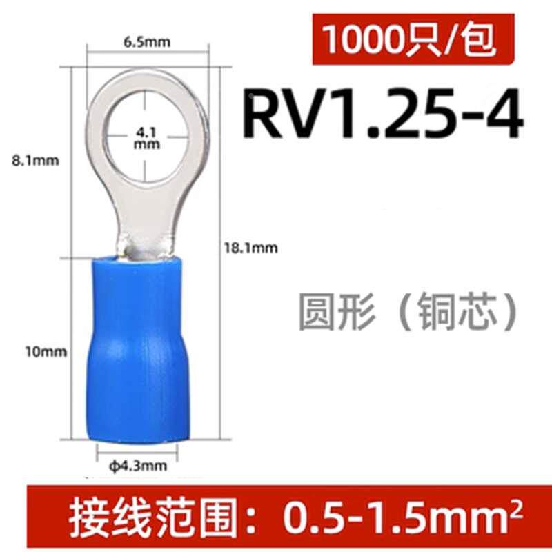 RV1.25-4预绝缘冷压端子RV1-4圆形O型接线铜线鼻子带护套头1平方