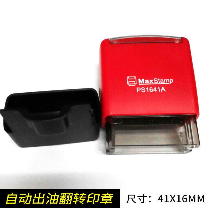 MAXSTAMP PS1641A便携式签名16X41MM 图案logo检验PASSED章A500