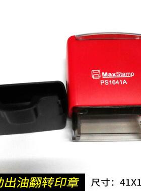 MAXSTAMP PS1641A便携式签名16X41MM 图案logo检验PASSED章A500