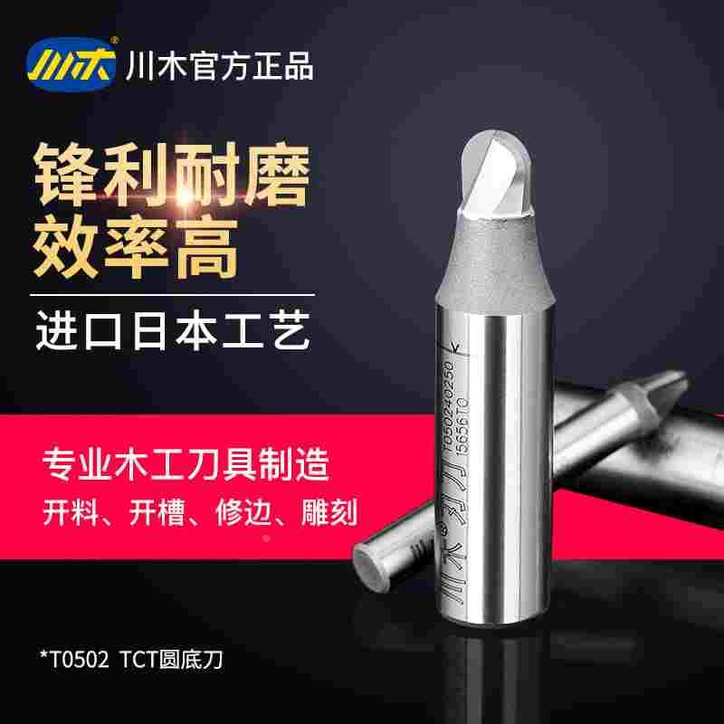 川木刃刀 TCT圆底刀开槽刀 数控雕刻机加工中心木工刀具铣刀T0502