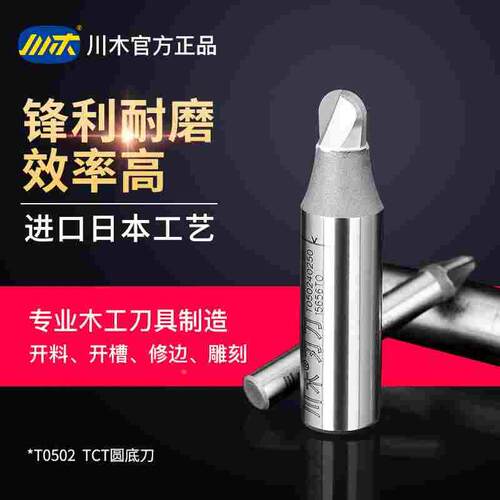 川木刃刀 TCT圆底刀开槽刀 数控雕刻机加工中心木工刀具铣刀T0502