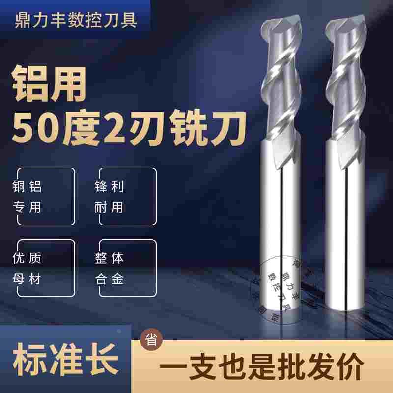 50度钨钢铝用2刃铣刀硬质合金两刃平刀CNC数控刀具加工定制平底刀