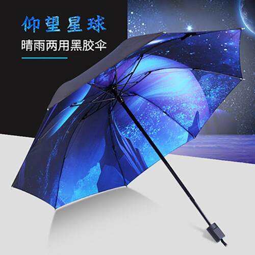 星空两用雨伞折叠全自动雨伞学生晴雨伞简约伞遮阳伞防晒防紫外线