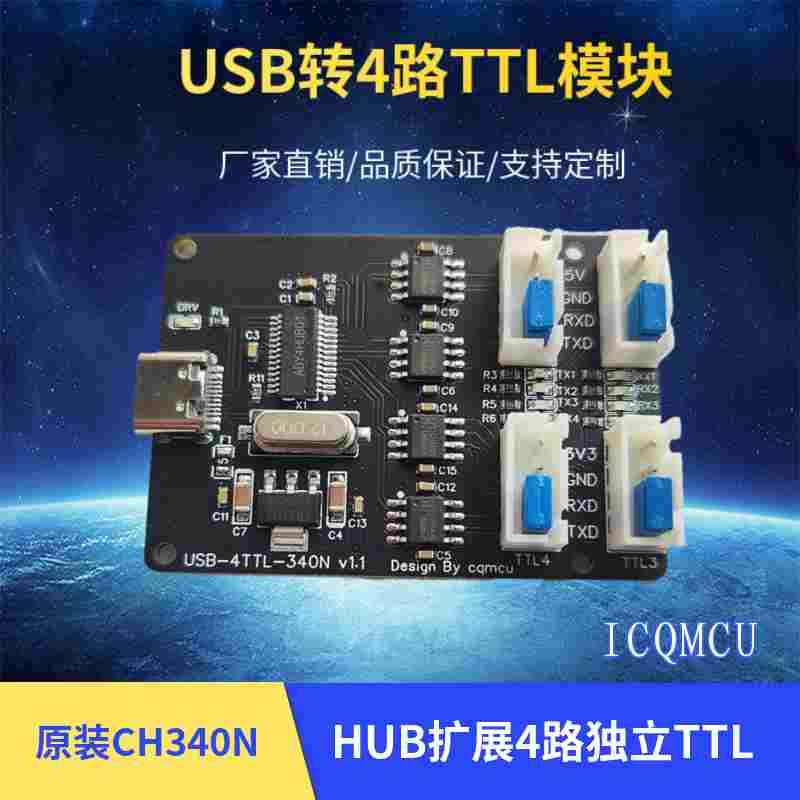 4路USB转TTL串口 CH340 HUB 四路独立TTL TYPE-C接口