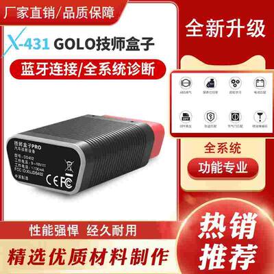 元征golo技师盒子PRO检测obd检测仪汽车故障码诊断智能手机蓝牙
