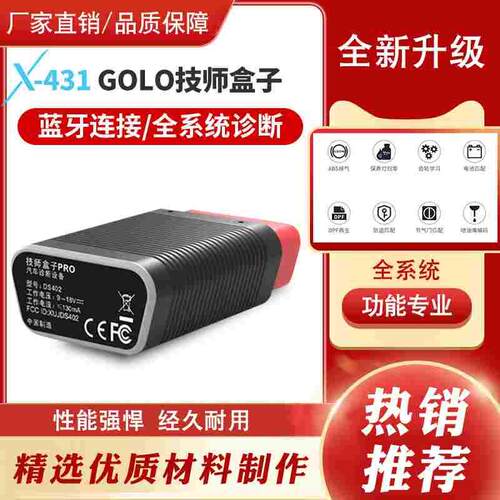 元征golo技师盒子PRO检测obd检测仪汽车故障码诊断智能手机蓝牙