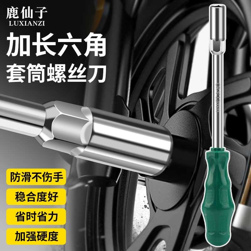 鹿仙子套筒螺丝刀套管起子外六角套筒扳手螺帽汽修车轮螺栓套筒批