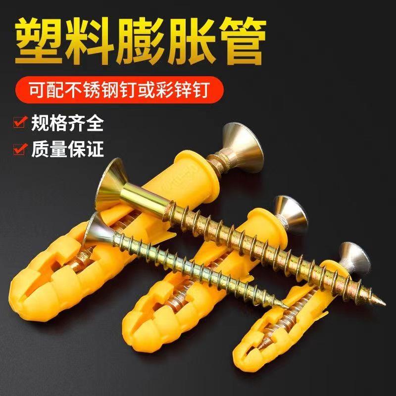膨胀管小黄鱼塑料内膨胀螺丝加长胶塞螺栓涨塞6/8/10mm自攻螺丝钉