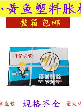 塑料膨胀管美固钉加长小黄鱼膨胀螺丝黄色尼龙自攻膨涨胶塞整件m8
