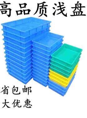 塑胶周转箱养龟 塑料方盆 物料筛选盆 收纳盒养鱼胶筐大加厚胶盘