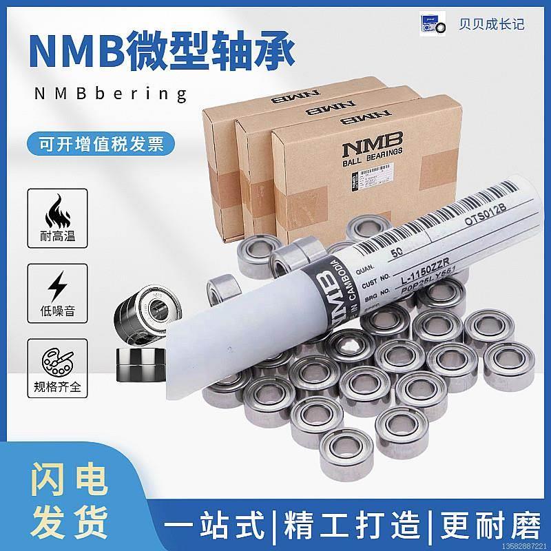 NMB进口轴承 内径 1 1.5 2 2.5 3 4 5 6 7 8 9 10mm 超小滚珠轴承
