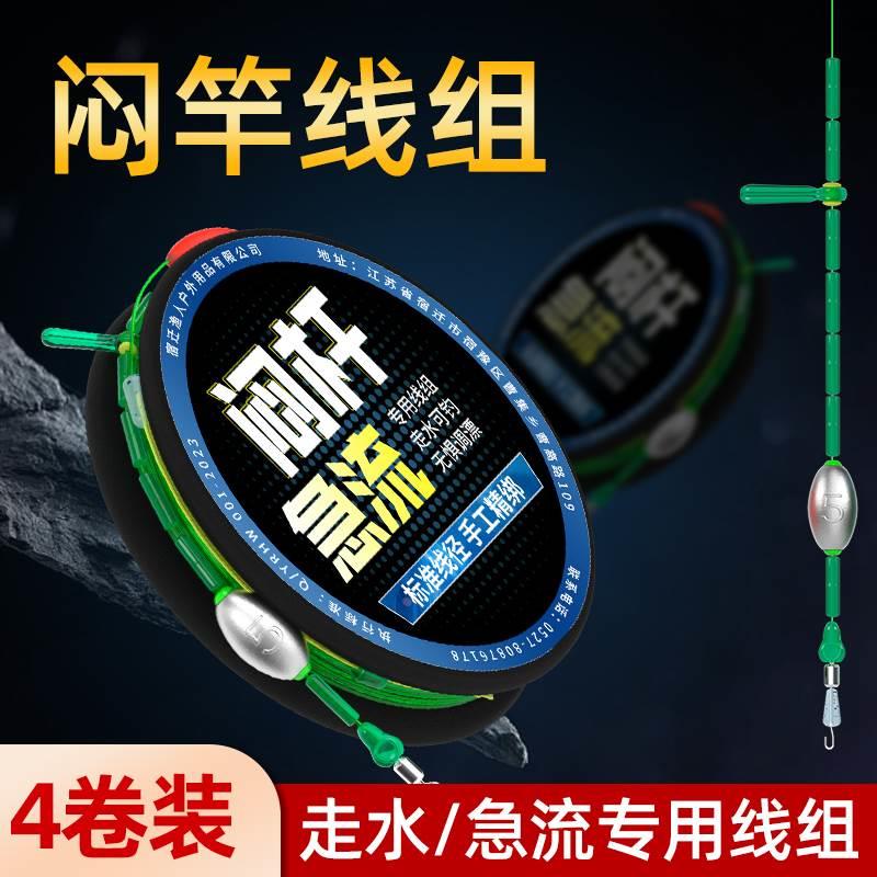 闷竿急流全套野钓抗走水套装通心铅坠跑铅成品线组免调漂闷杆线组