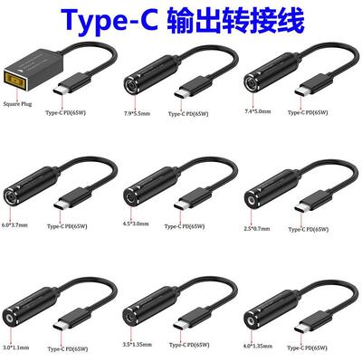 PD转接线 DC输入转Type-c转换器pd输出65W充电自动识别5v9v20v