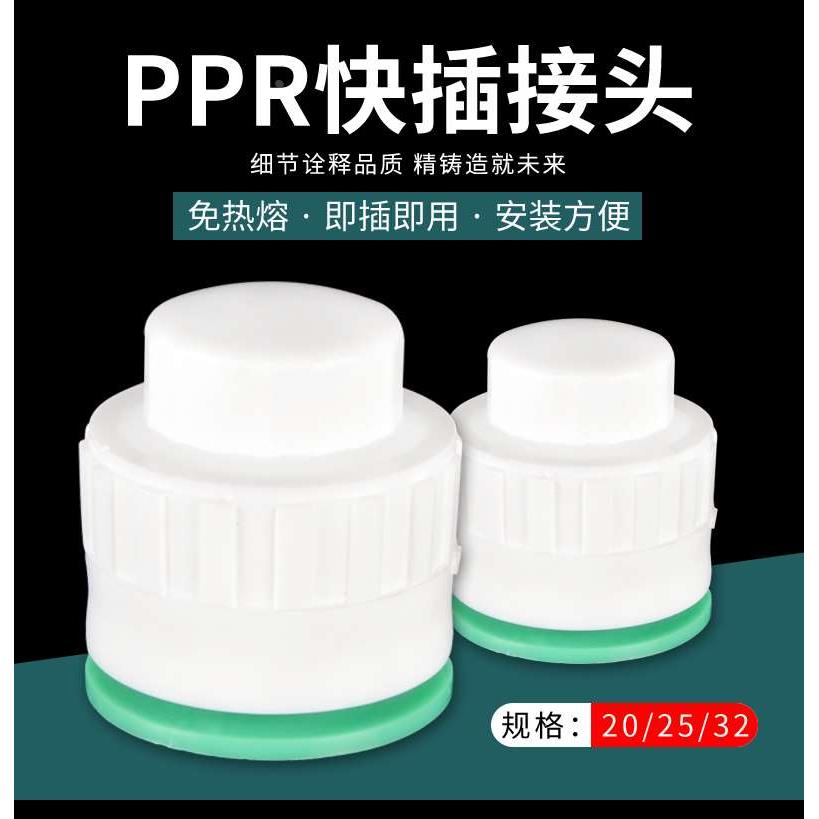 4分6分1寸PPR快插堵头免热熔堵头堵帽家用水管快速接头堵帽配件