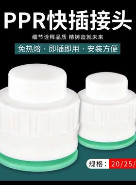 4分6分1寸PPR快插堵头免热熔堵头堵帽家用水管快速接头堵帽配件