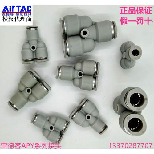 原装正品亚德客气动接头 三通Y型接头APY4 APY6 APY8 APY10 APY12