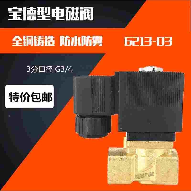 6213-03电磁阀 3分宝德水阀气阀油阀22310-10 AC220V DC24V SLGPC