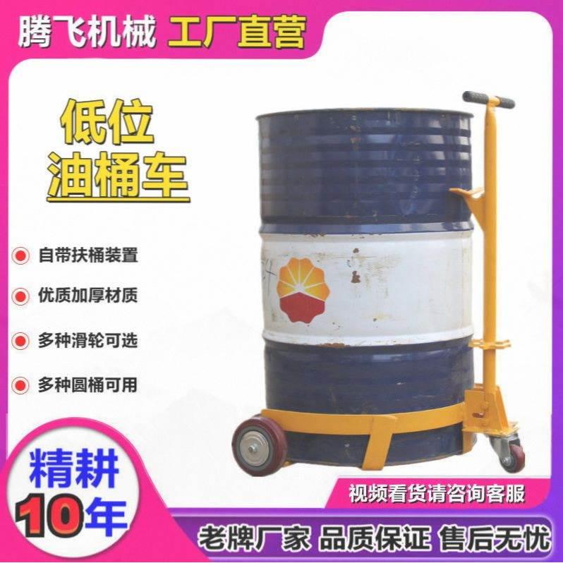 油桶搬运车手推车油桶移动底座低位平移推车圆桶装卸车手动推拉车