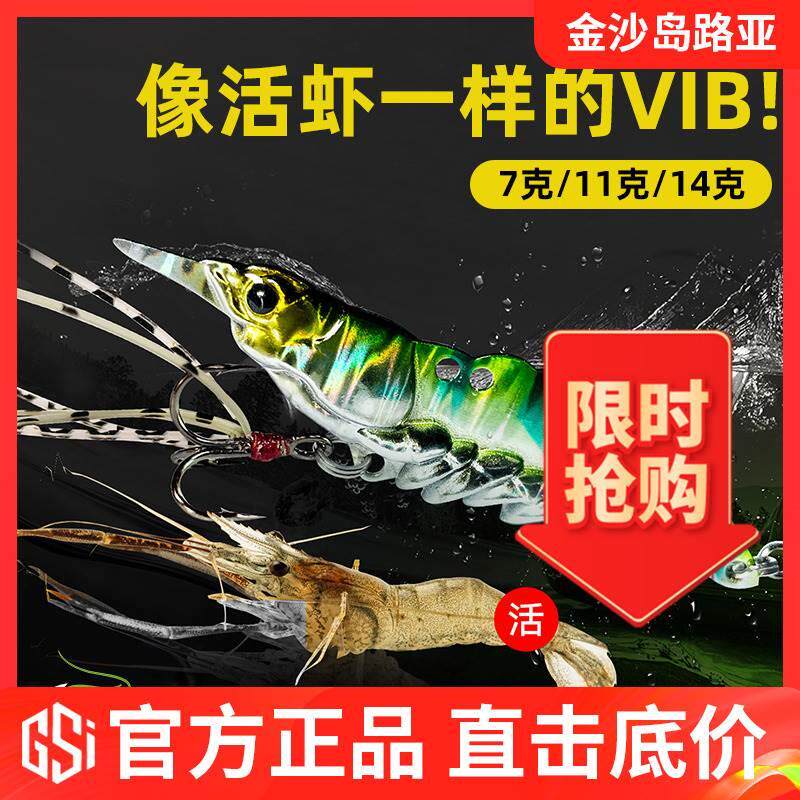 lurefans新款大河奔流金属饵青虾VIB活体仿真远投性能强路亚假饵