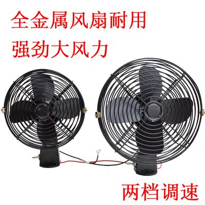 。工装载机6寸/8寸金属电龙风扇小铲车挖掘机货车车载12V/24V电风