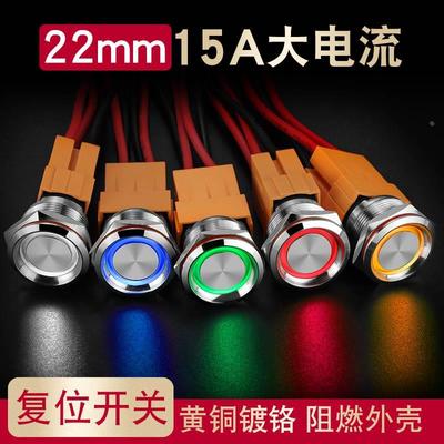 22mm大功率设备复位开关启动按钮控制环形灯带指示灯15A/220v