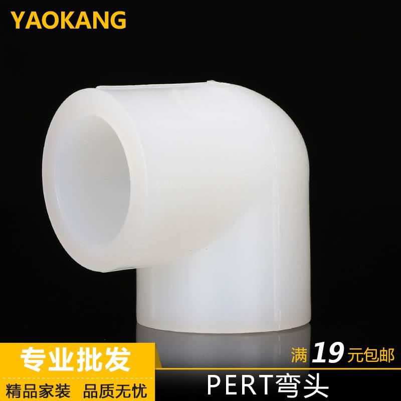 PERT弯头 家装地暖专用 PERT管件接头 20 25 32 4分 6分 pert弯头