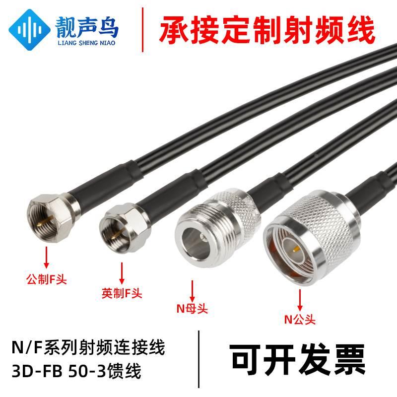 N转F头连接线N公/母头F头F公F母英制转接线N公母延长线RF射频天线