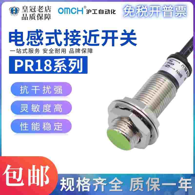 沪工自动化OMCH接近开关PR18-8DN 8DP2 8DO 8AC 8DC短款防水NPN