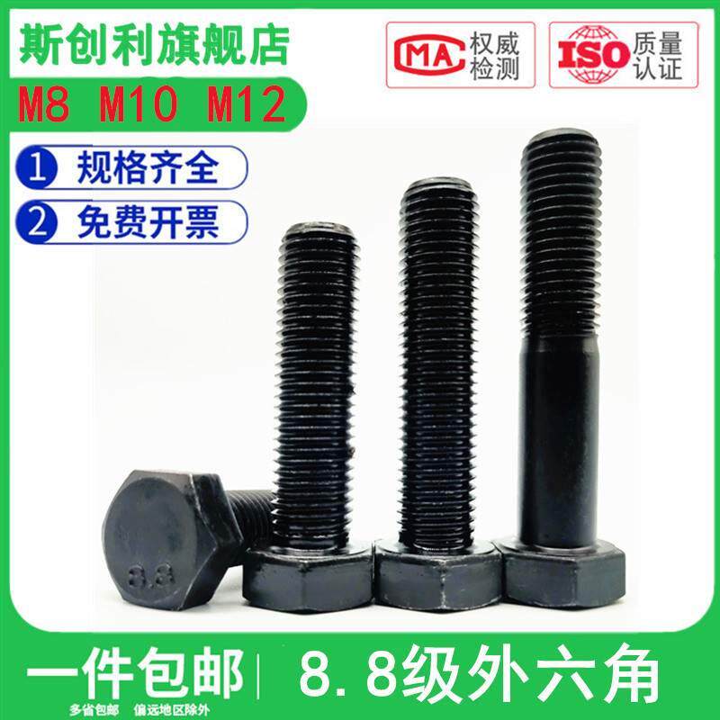 8.8级外六角螺丝钉高强度螺杆加长螺栓M8M10M12*x20x30x40x50-150