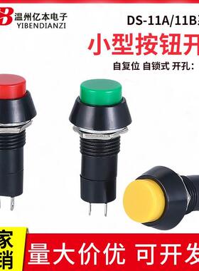 PBS-11圆形自锁自复位点动开关 小型按钮开关 孔12MM红色绿色