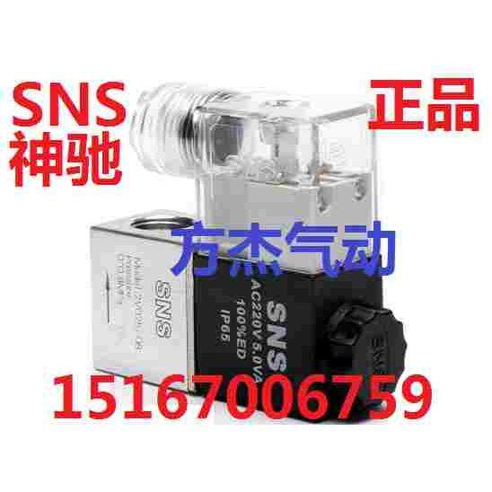 SNS神驰2V025-08电磁阀3V1-08两位两通三通气动电子阀2V025-06-08