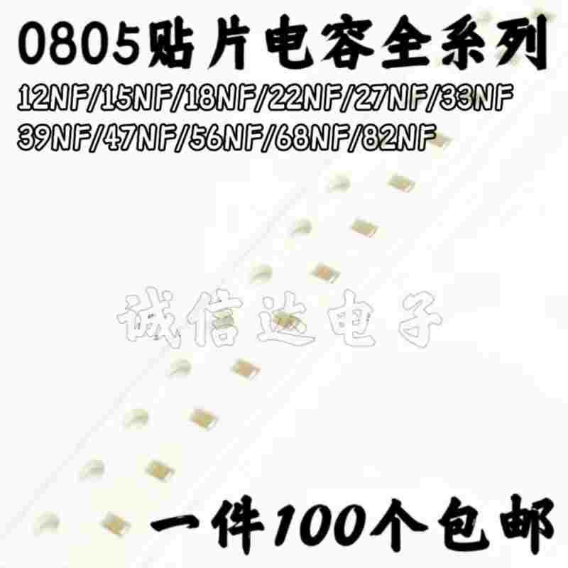 0805贴片电容 123K 223K 273K 333K 473K 22/27/33/47/56/68/82NF