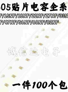 0805贴片电容 123K 223K 273K 333K 473K 22/27/33/47/56/68/82NF