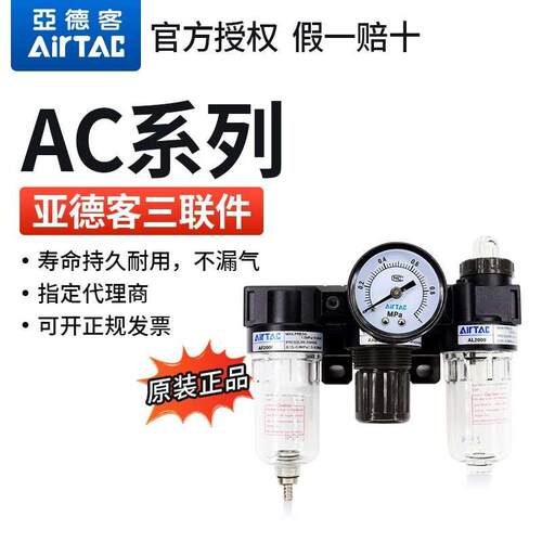 三联件AC20001 AC1500亚德客油水分离 AF2000+AR2000+AL2000