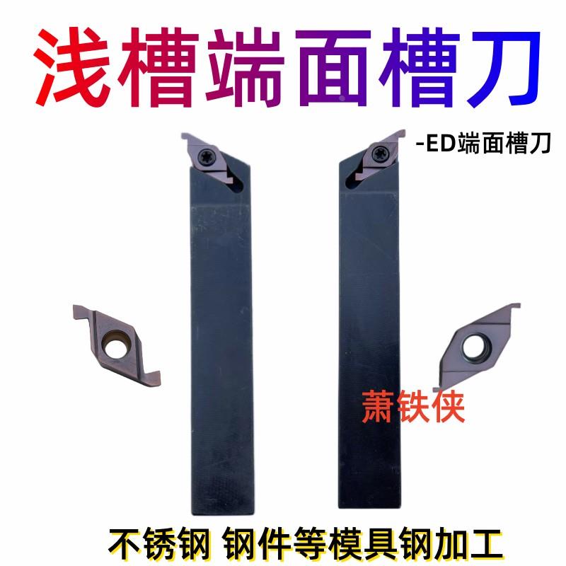 ED槽刀杆汽车液压槽刀杆SFVCR2020K16 2525M16浅槽端面FC1604R200