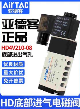 亚德客底部进气电磁阀 HD4V110 HD4V120 HD4V210 HD4V220B DC24V